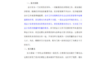 会计实训的心得体会和收获【创业实训的心得体会和收获】