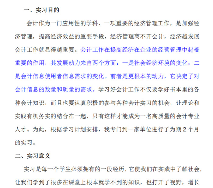 会计实训的心得体会和收获【创业实训的心得体会和收获】