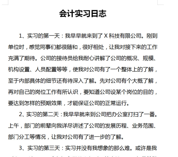 会计实训的心得体会和收获【创业实训的心得体会和收获】