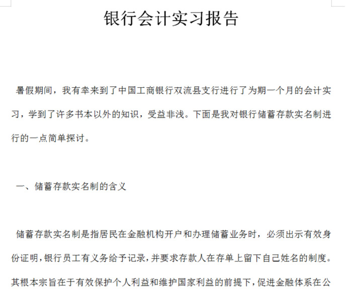 会计实训的心得体会和收获【创业实训的心得体会和收获】