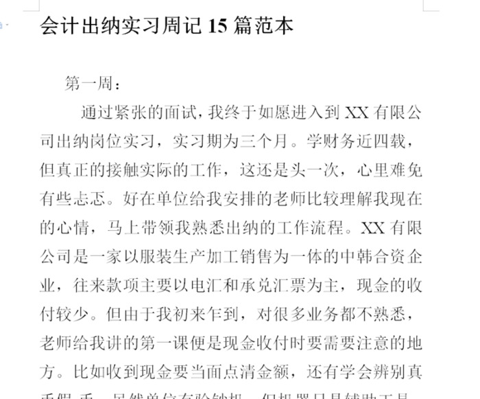 会计实训的心得体会和收获【创业实训的心得体会和收获】