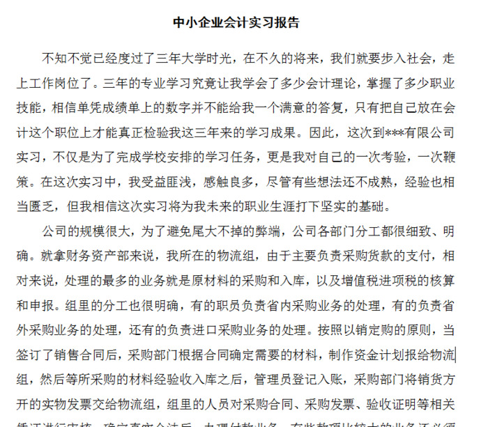 会计实训的心得体会和收获【创业实训的心得体会和收获】