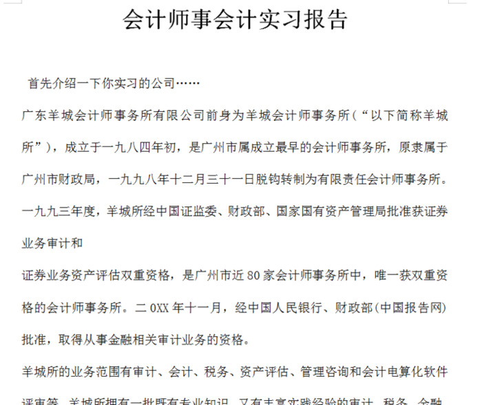 会计实训的心得体会和收获【创业实训的心得体会和收获】