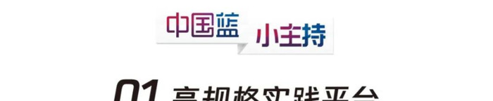 中国蓝主播学院学费【中国蓝主播学院官网】