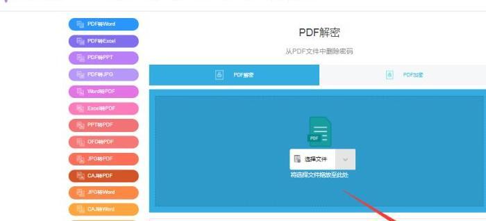 手机pdf去除密码【用手机强制移除pdf密码】