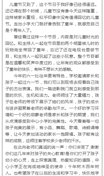 孩子们演出成功观后感【家长看完孩子的演出后的感想】