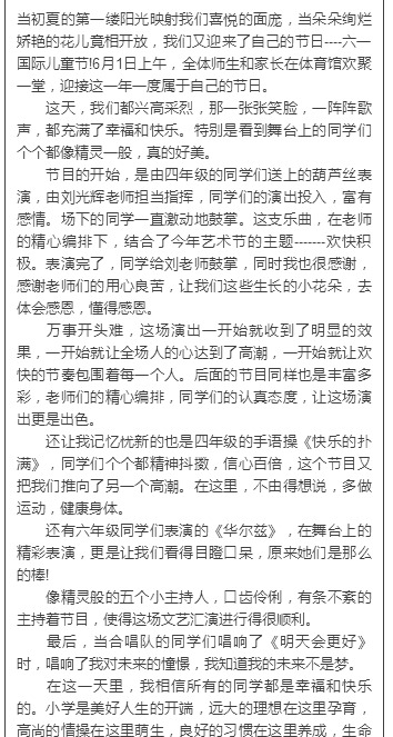 孩子们演出成功观后感【家长看完孩子的演出后的感想】