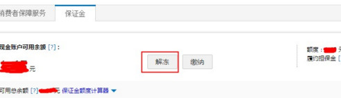 不可用余额解冻成功钱到哪里去了【不可用余额申请解冻可以使用吗】