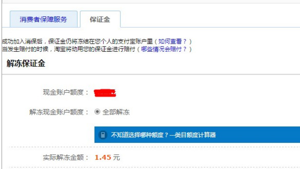 不可用余额解冻成功钱到哪里去了【不可用余额申请解冻可以使用吗】
