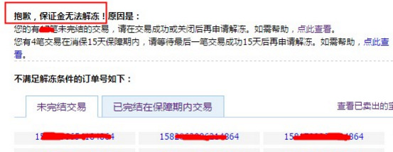 不可用余额解冻成功钱到哪里去了【不可用余额申请解冻可以使用吗】