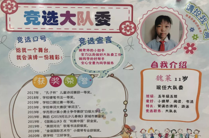 学校竞选大队委海报【竞选大队委海报模板word版】