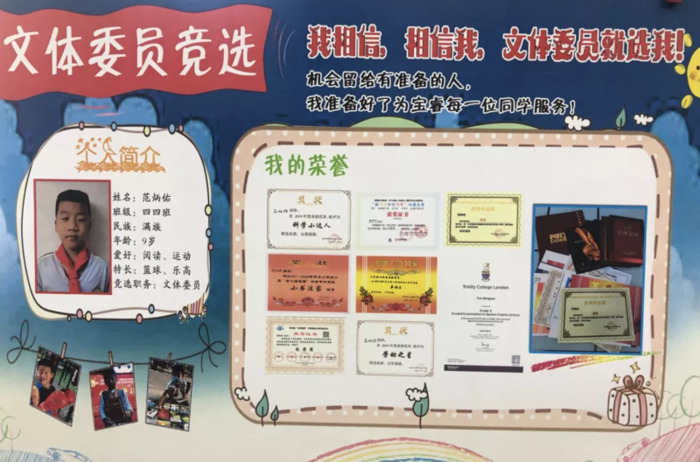 学校竞选大队委海报【竞选大队委海报模板word版】