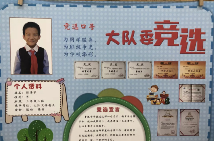 学校竞选大队委海报【竞选大队委海报模板word版】