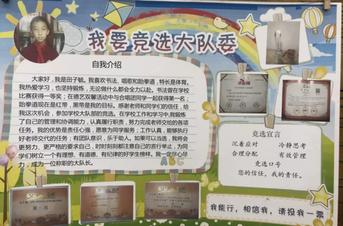 学校竞选大队委海报【竞选大队委海报模板word版】