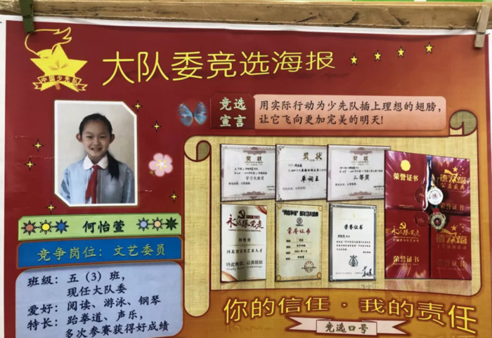 学校竞选大队委海报【竞选大队委海报模板word版】