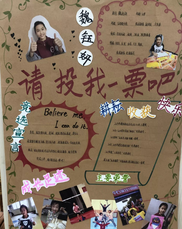 学校竞选大队委海报【竞选大队委海报模板word版】