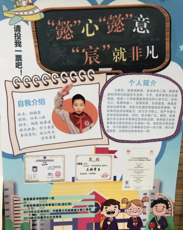 学校竞选大队委海报【竞选大队委海报模板word版】