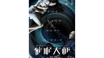 催眠大师观后感600字【电影催眠大师观后感】