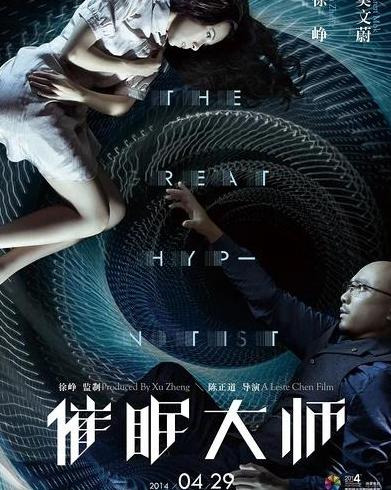 催眠大师观后感600字【电影催眠大师观后感】