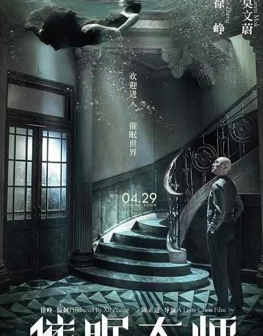 催眠大师观后感600字【电影催眠大师观后感】