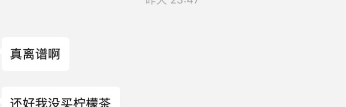 维他柠檬茶事件是怎么回事【维他柠檬茶事件始末】