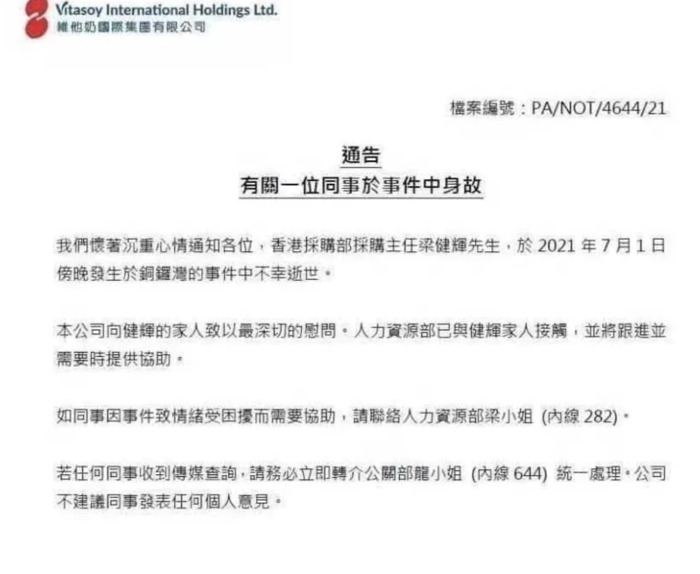 维他柠檬茶事件是怎么回事【维他柠檬茶事件始末】