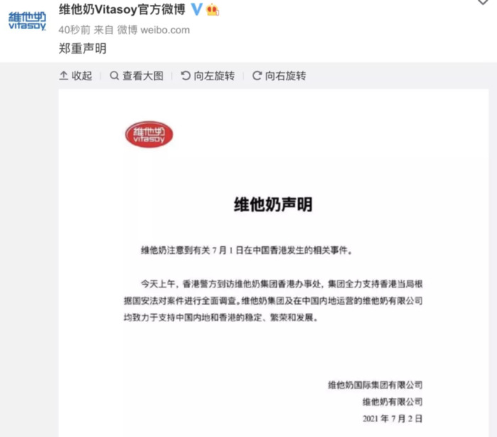 维他柠檬茶事件是怎么回事【维他柠檬茶事件始末】