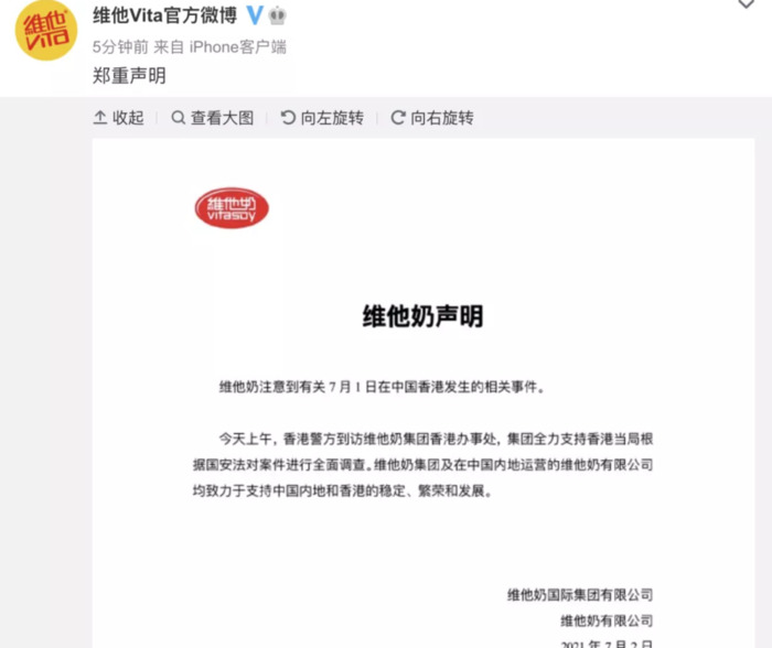 维他柠檬茶事件是怎么回事【维他柠檬茶事件始末】