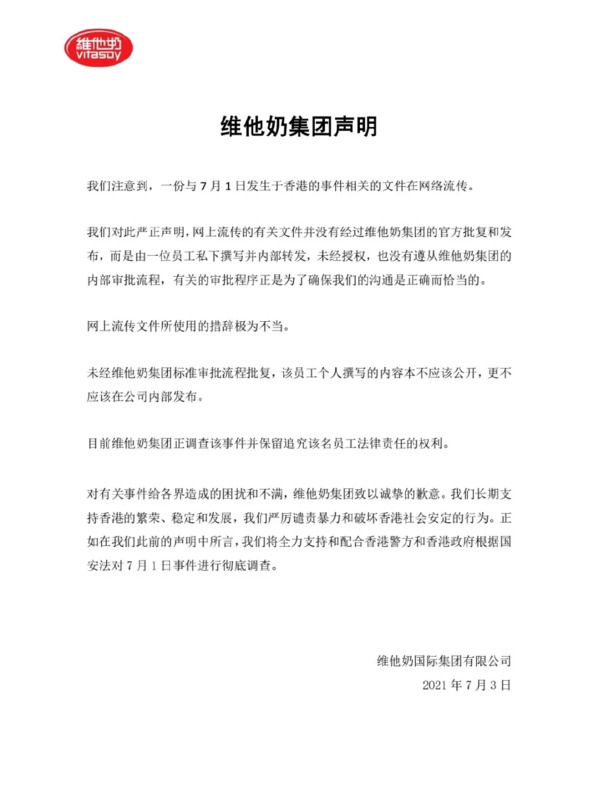 维他柠檬茶事件是怎么回事【维他柠檬茶事件始末】