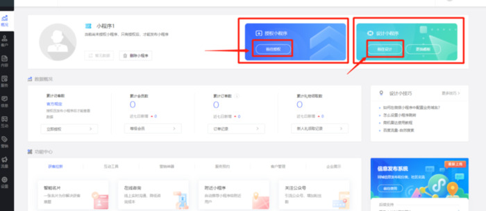 制作自己的微信小程序【微信小程序制作平台】