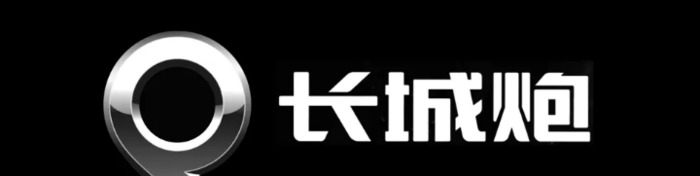 长城车标志图片大全 新款【长城车标的含义】