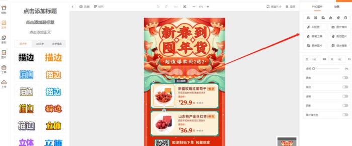 新年海报制作方法【新年海报制作教程】