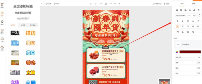 新年海报制作方法【新年海报制作教程】