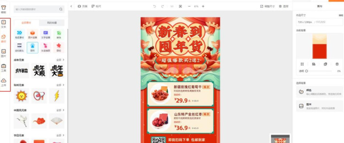 新年海报制作方法【新年海报制作教程】