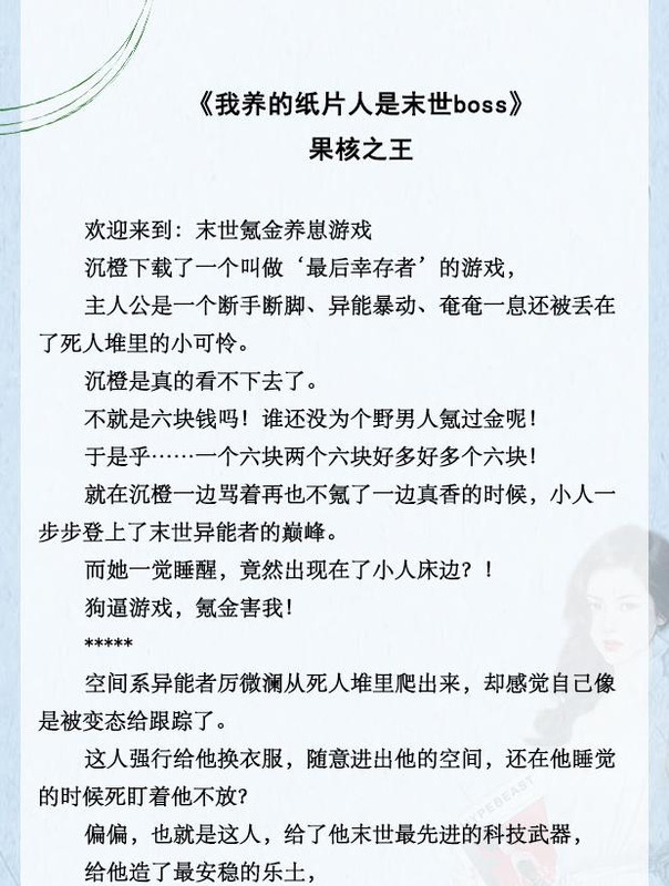 高质量的末世女主文【好看的末世小说女主多的小说】