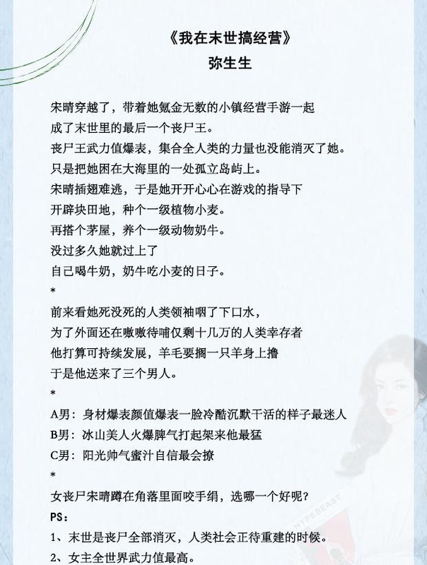 高质量的末世女主文【好看的末世小说女主多的小说】