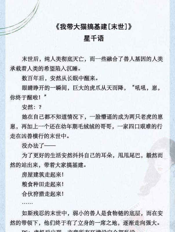 高质量的末世女主文【好看的末世小说女主多的小说】