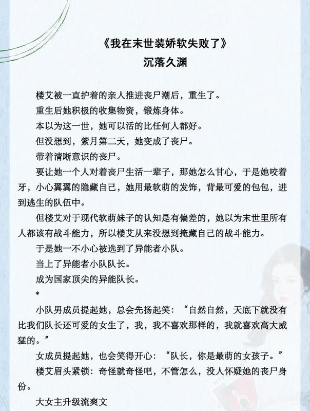 高质量的末世女主文【好看的末世小说女主多的小说】