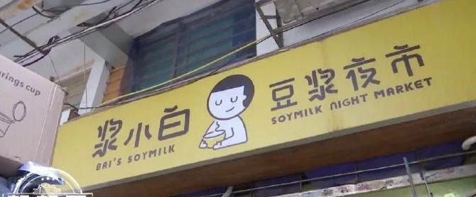 最火爆的外卖【一家外卖店】