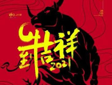 年会横幅标语【年会横幅标语大全2021】