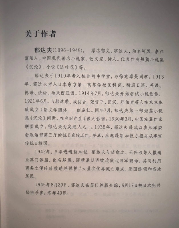 沉沦读后感作文250字【读完沉沦的感想】