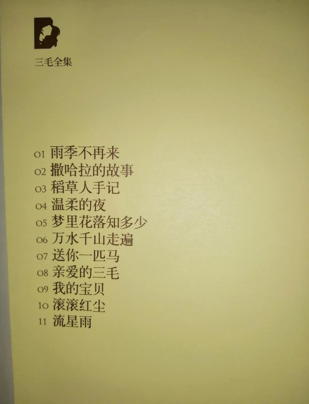 撒哈拉的故事读后感100字【撒哈拉的故事读后感200字】