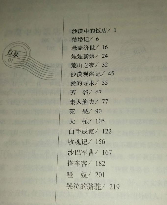 撒哈拉的故事读后感100字【撒哈拉的故事读后感200字】