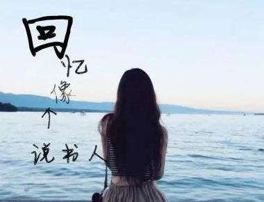 分手后的意难平意难平到底是什么意思