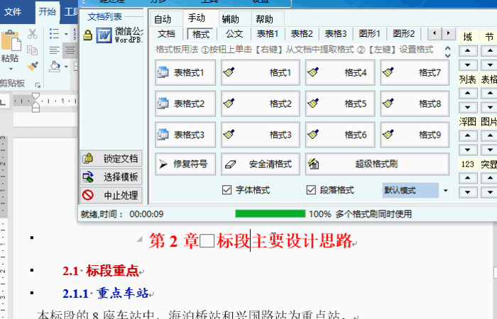 word格式刷怎么连续刷【wps格式刷怎么连续刷】