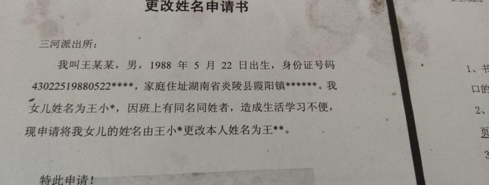 改名字的理由怎么写才容易通过【改名字通过的理由】