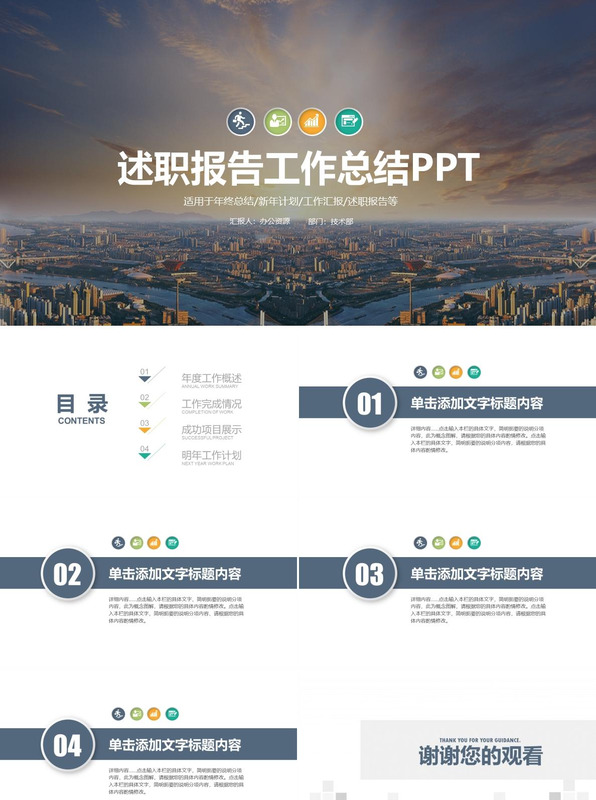 ppt汇报模板免费【ppt汇报技巧如何不紧张】