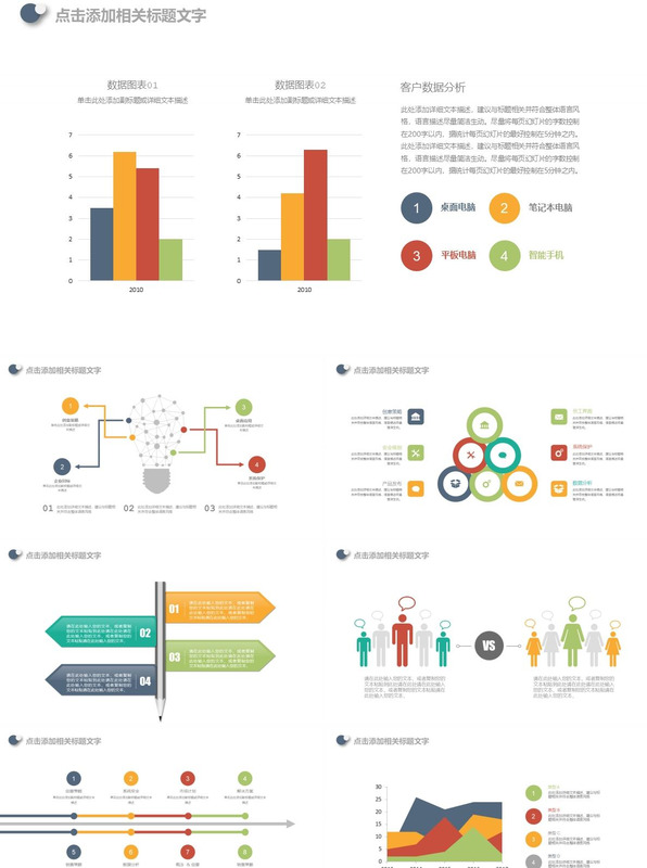 ppt汇报模板免费【ppt汇报技巧如何不紧张】