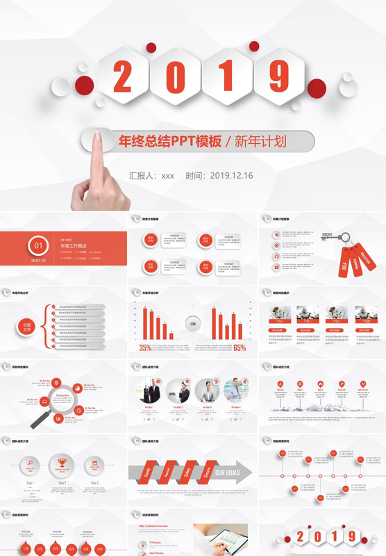 ppt汇报模板免费【ppt汇报技巧如何不紧张】