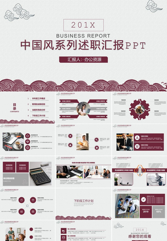 ppt汇报模板免费【ppt汇报技巧如何不紧张】